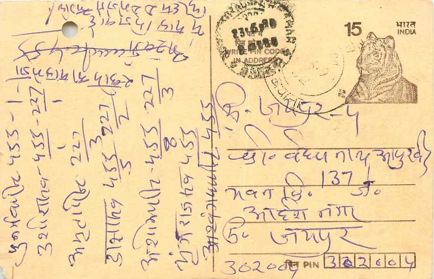 Inde India Entier Postal Stationary Tigre