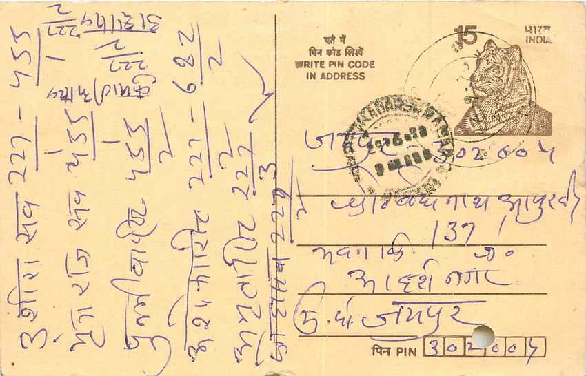 Inde India Entier Postal Stationary Tigre
