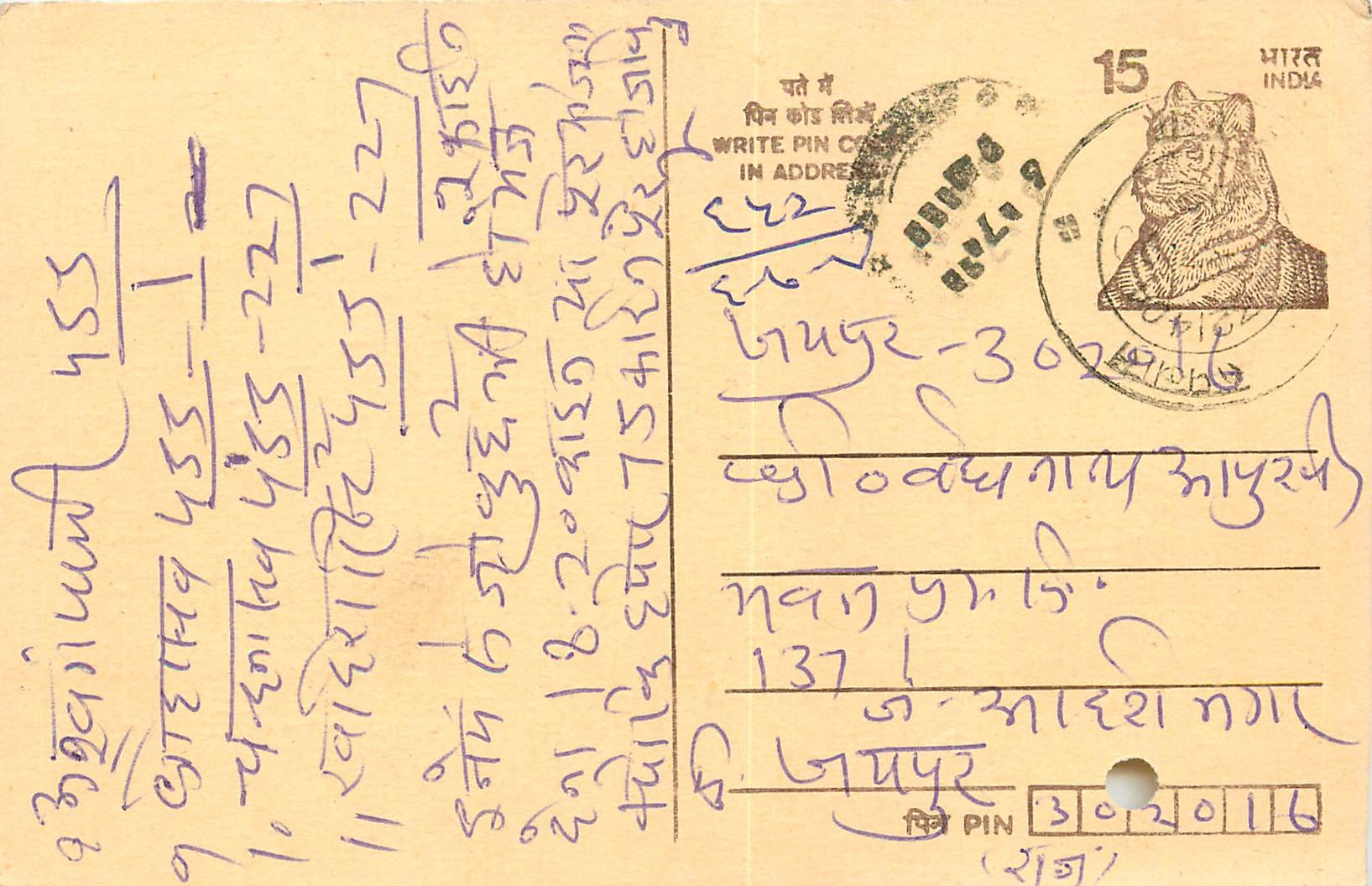 Inde India Entier Postal Stationary Tigre