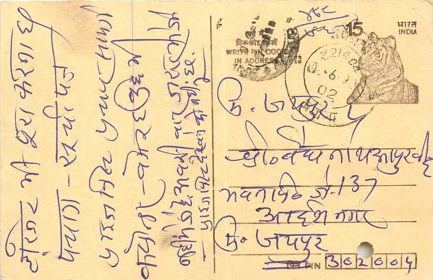 Inde India Entier Postal Stationary Tigre