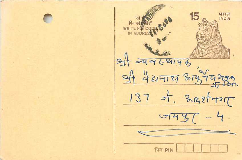Inde India Entier Postal Stationary Tigre