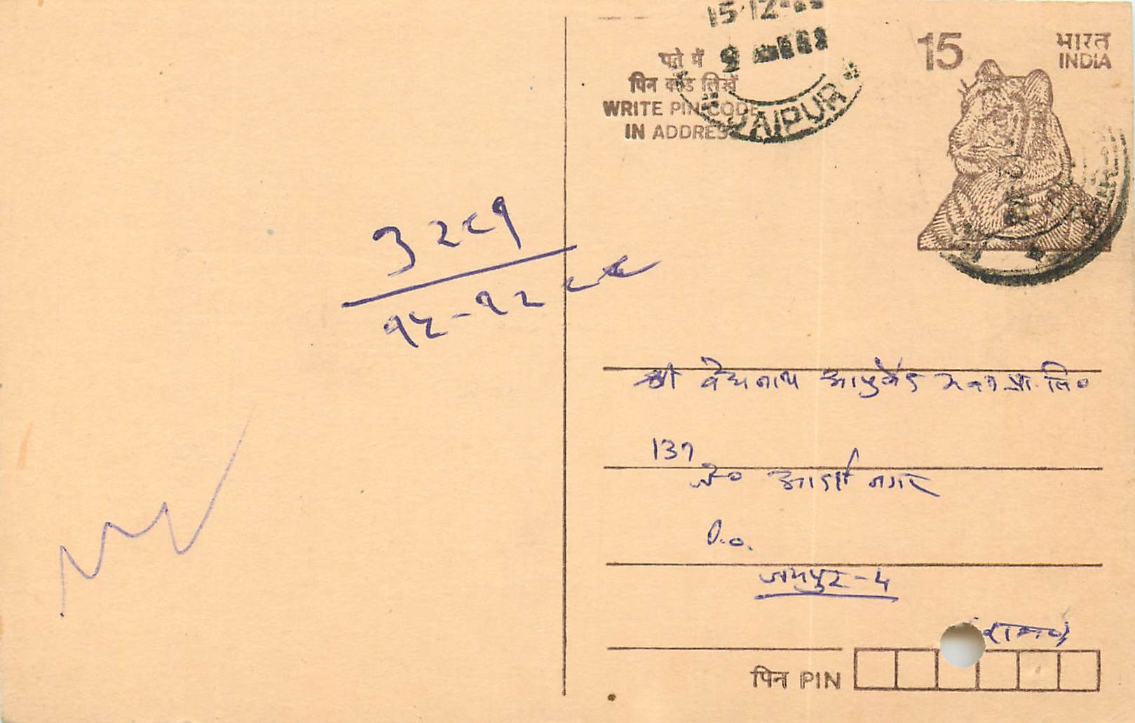 Inde India Entier Postal Stationary Tigre