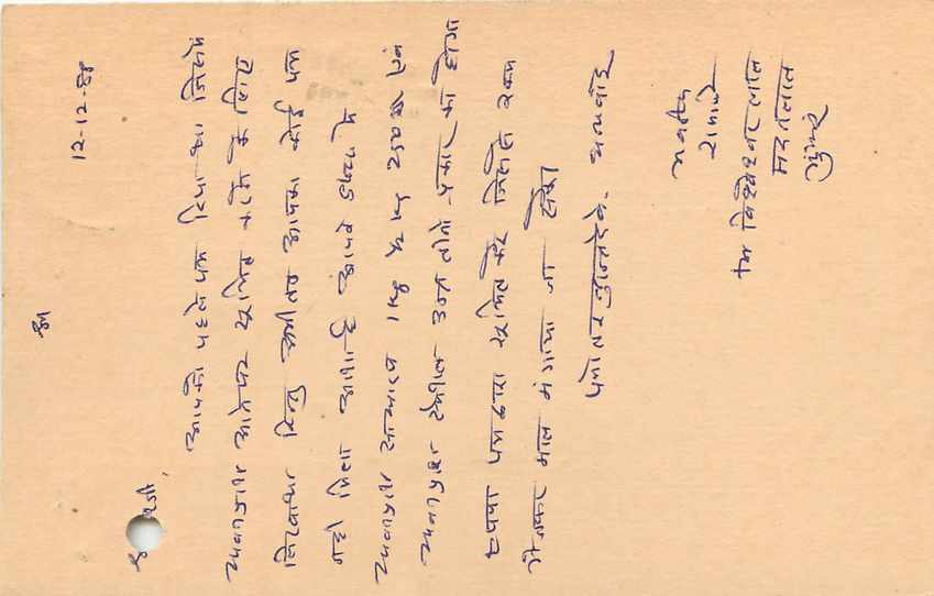 Inde India Entier Postal Stationary Tigre — Verso