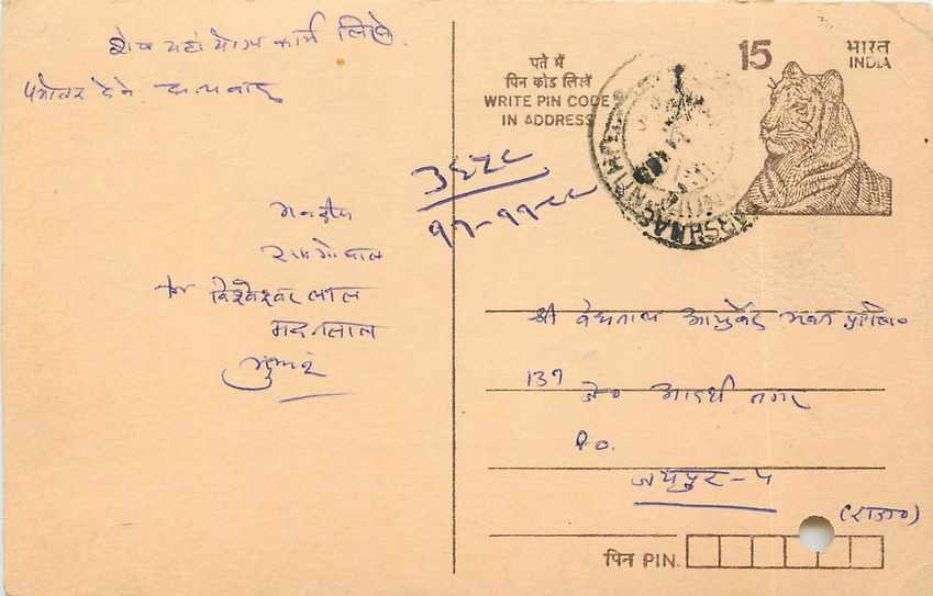 Inde India Entier Postal Stationary Tigre