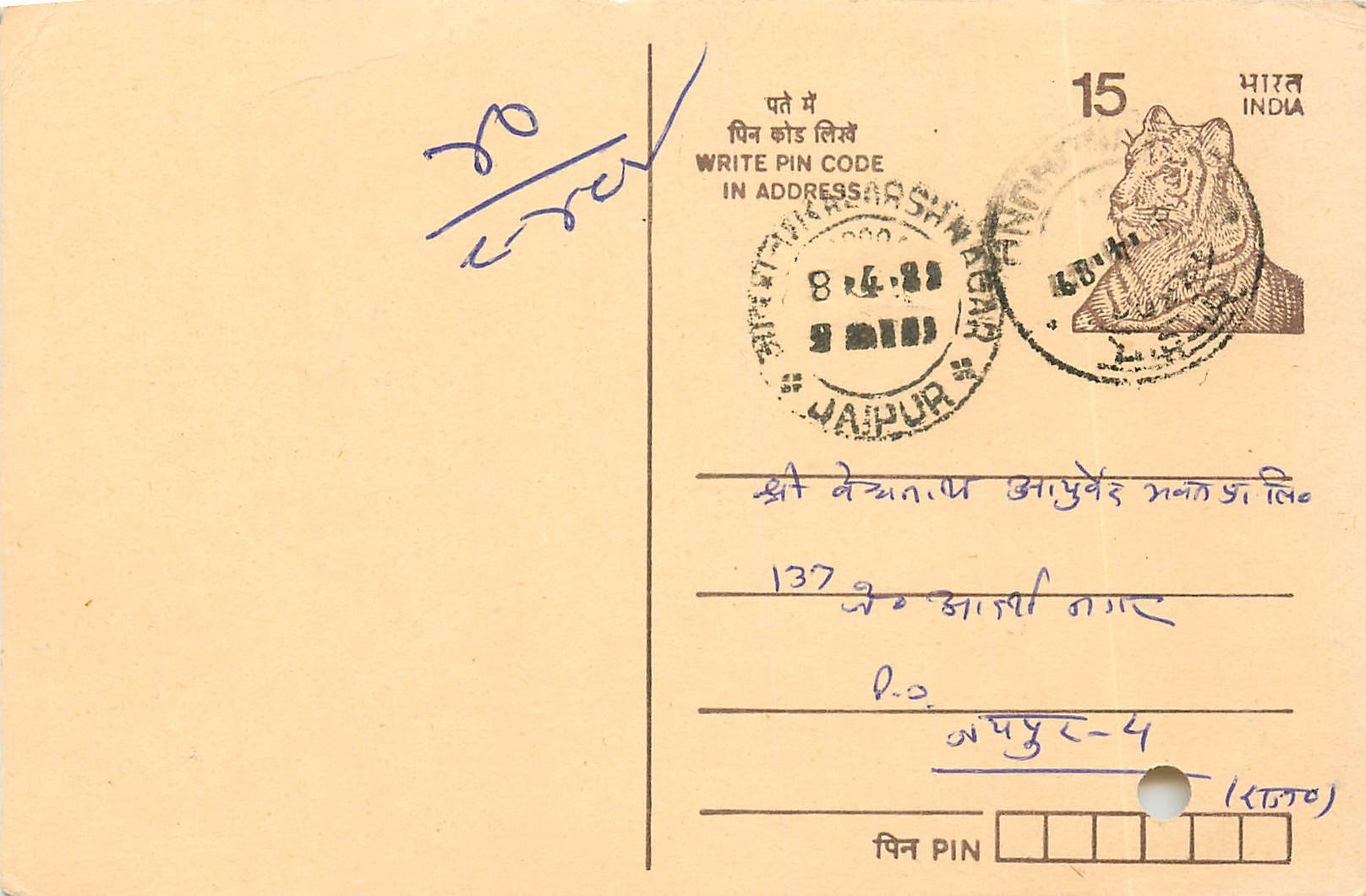 Inde India Entier Postal Stationary Tigre