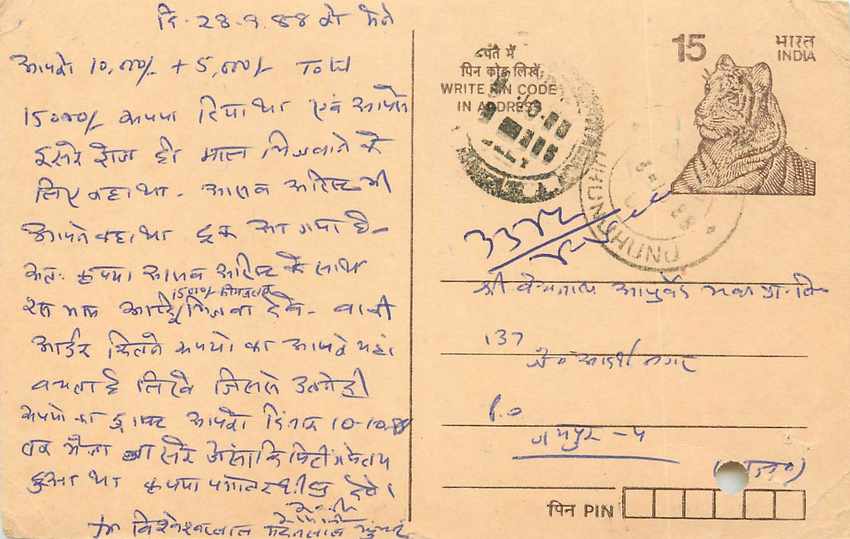 Inde India Entier Postal Stationary Tigre
