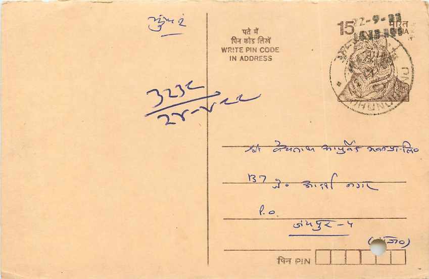Inde India Entier Postal Stationary Tigre