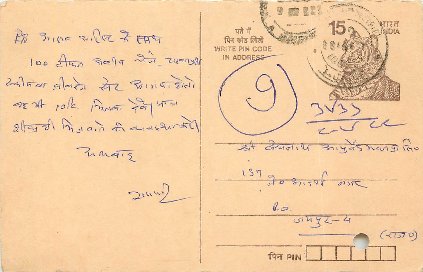 Inde India Entier Postal Stationary Tigre
