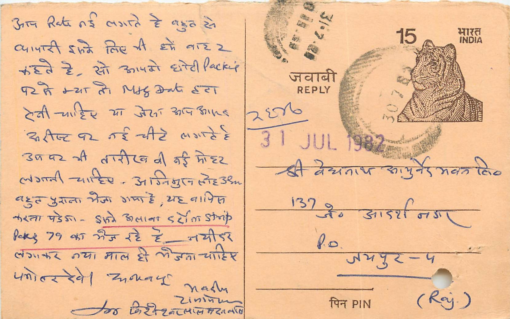 Inde India Entier Postal Stationary Tigre