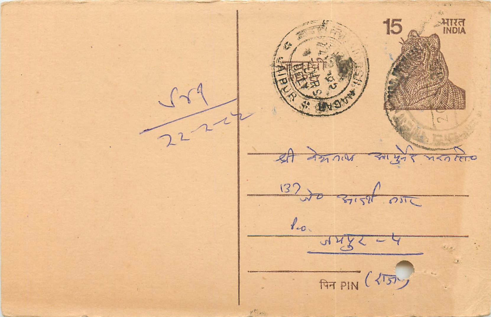 Inde India Entier Postal Stationary Tigre