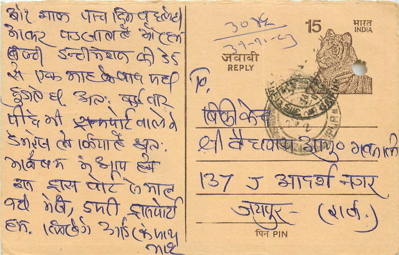 Inde India Entier Postal Stationary Tigre