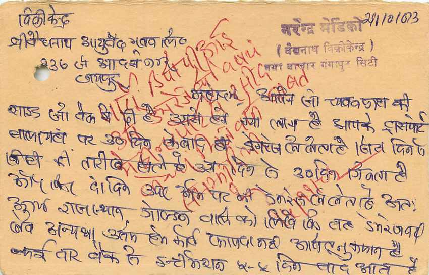 Inde India Entier Postal Stationary Tigre — Verso
