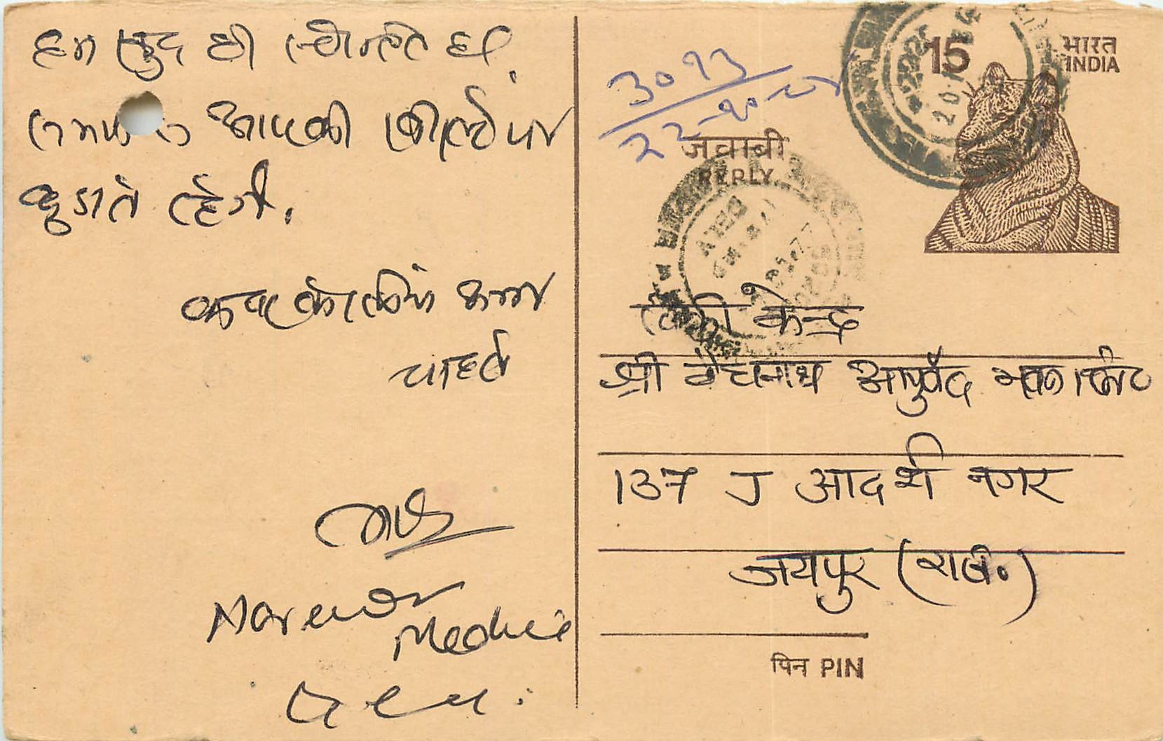 Inde India Entier Postal Stationary Tigre