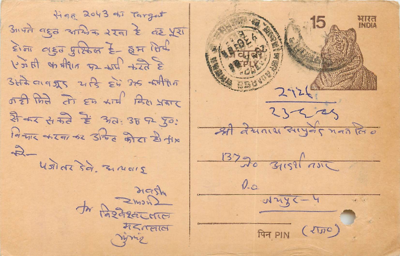 Inde India Entier Postal Stationary Tigre