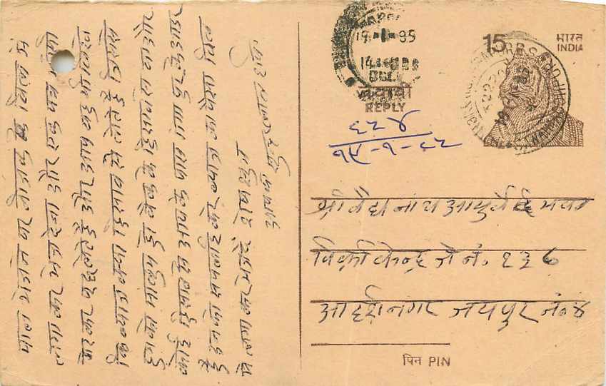 Inde India Entier Postal Stationary Tigre