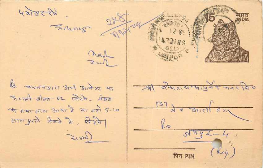 Inde India Entier Postal Stationary Tigre