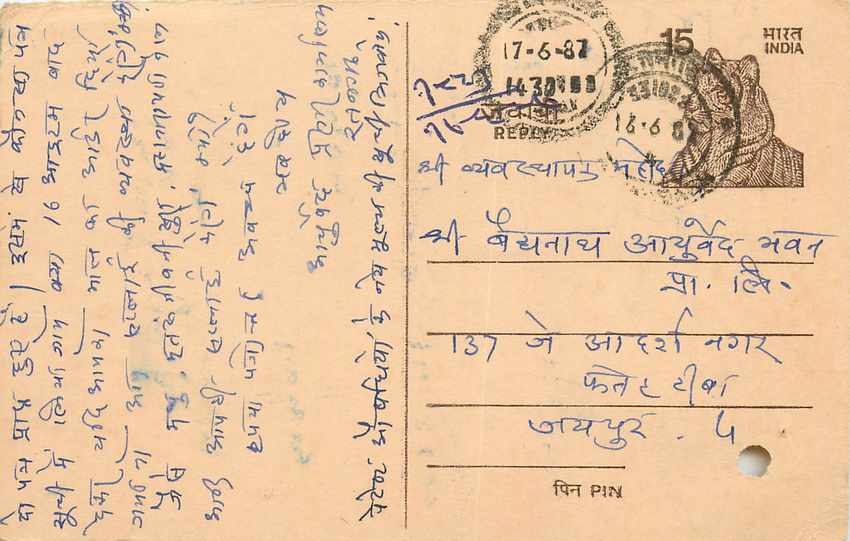Inde India Entier Postal Stationary Tigre