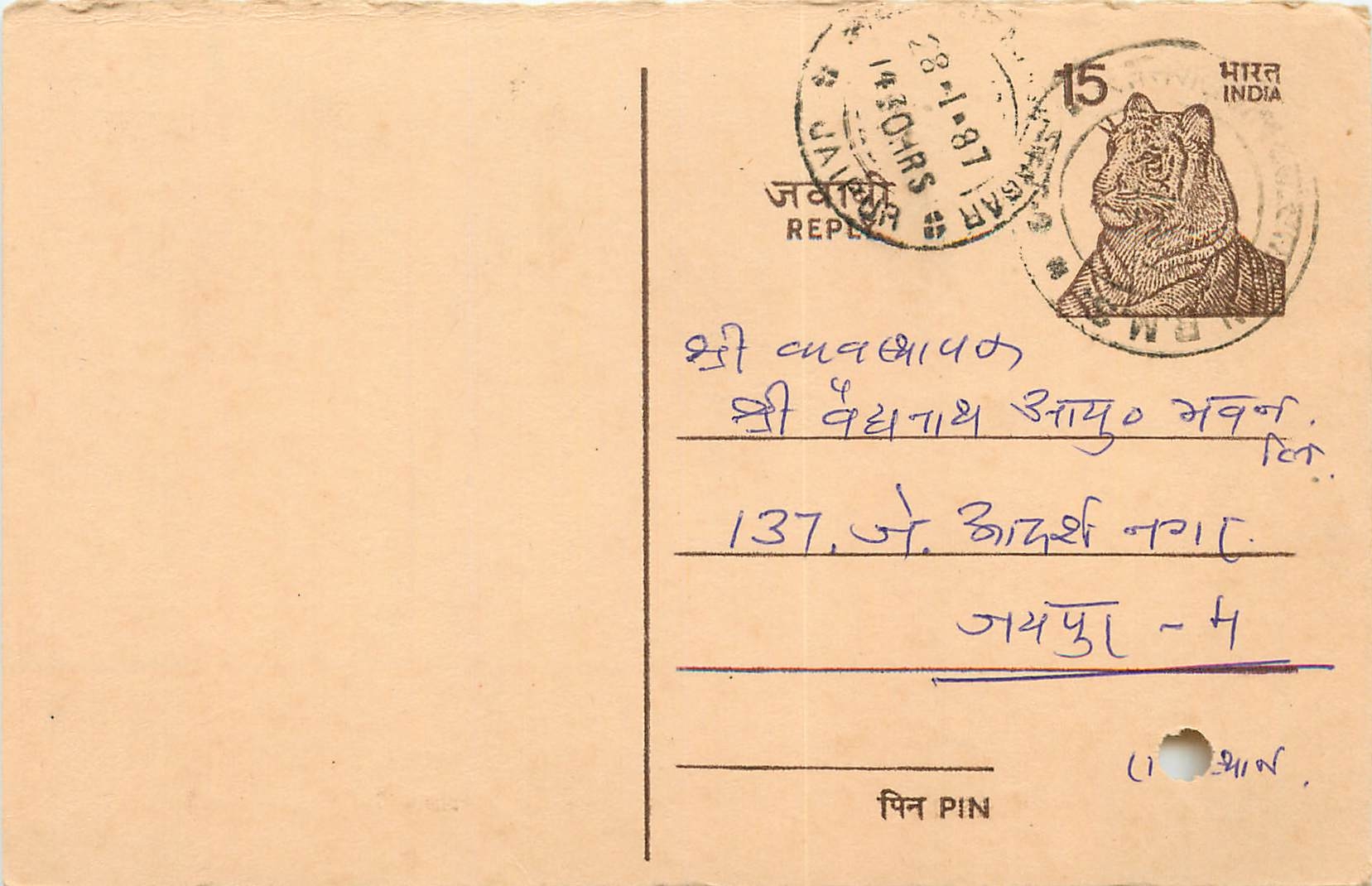 Inde India Entier Postal Stationary Tigre