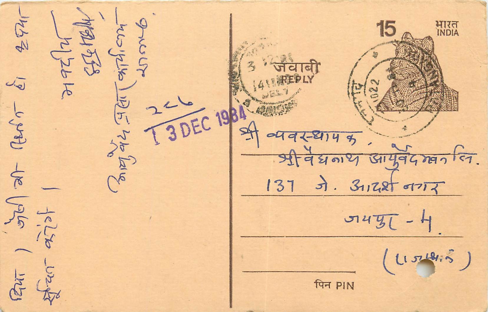 Inde India Entier Postal Stationary Tigre