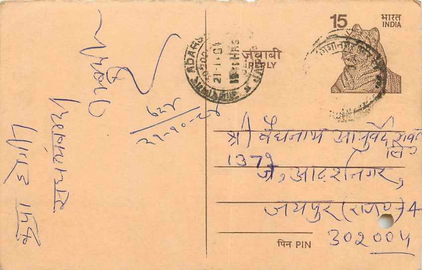 Inde India Entier Postal Stationary Tigre
