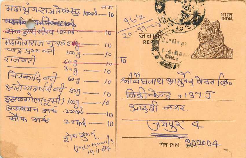 Inde India Entier Postal Stationary Tigre