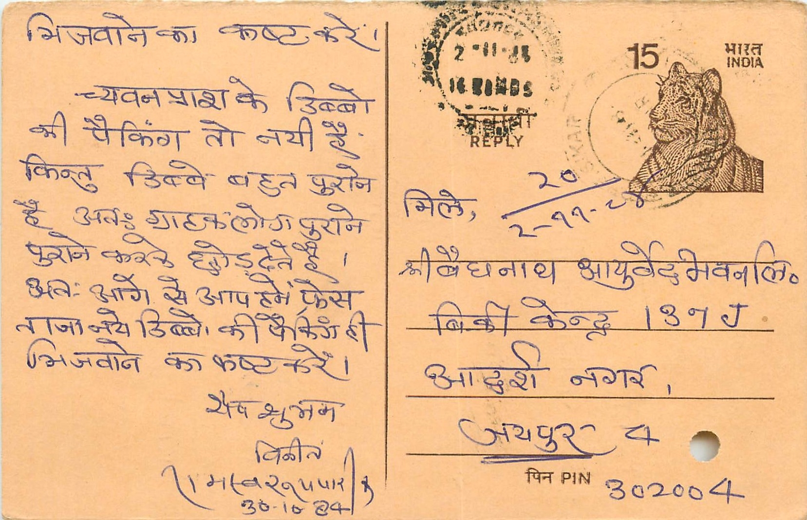 Inde India Entier Postal Stationary Tigre