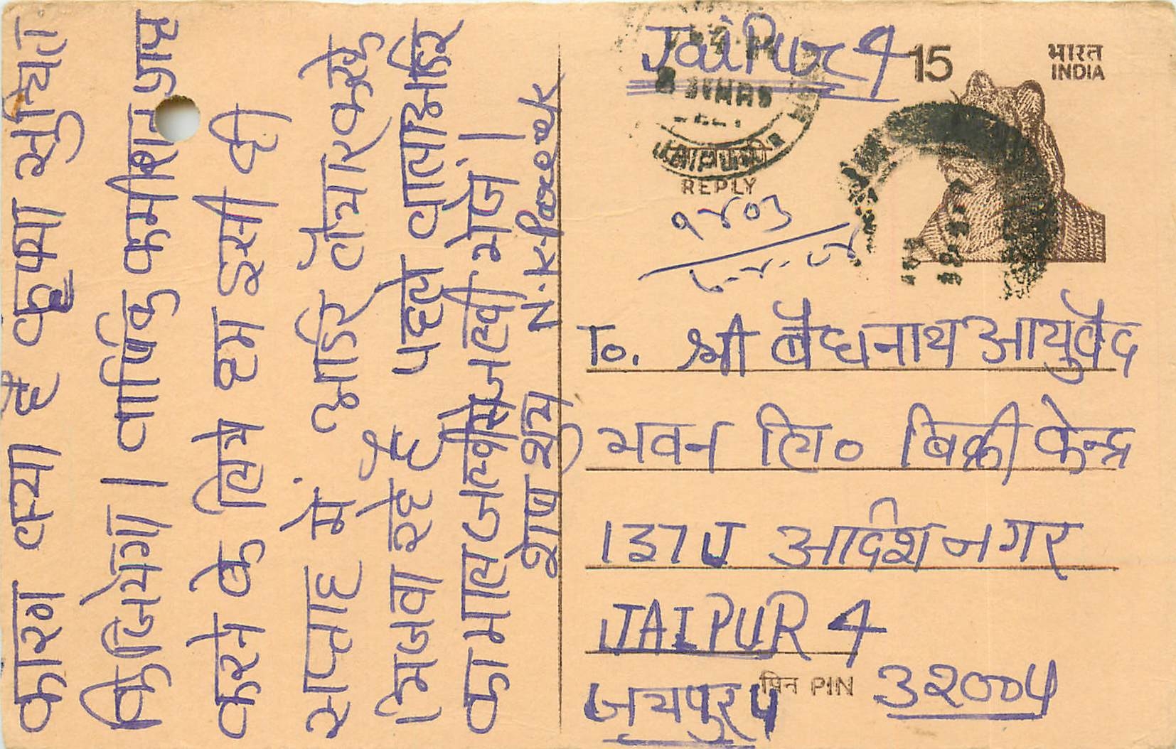 Inde India Entier Postal Stationary Tigre