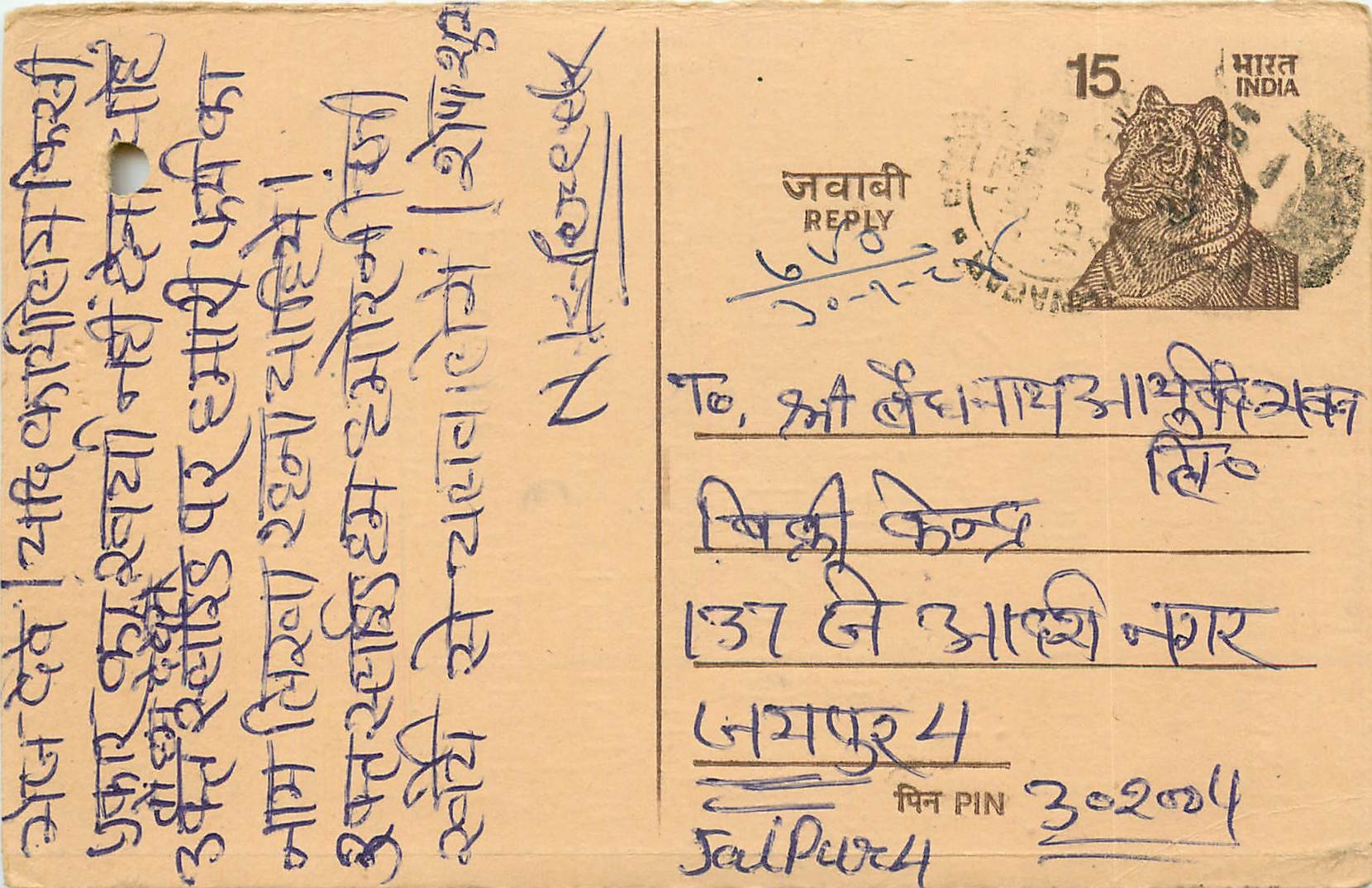 Inde India Entier Postal Stationary Tigre