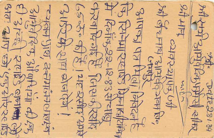 Inde India Entier Postal Stationary Tigre — Verso