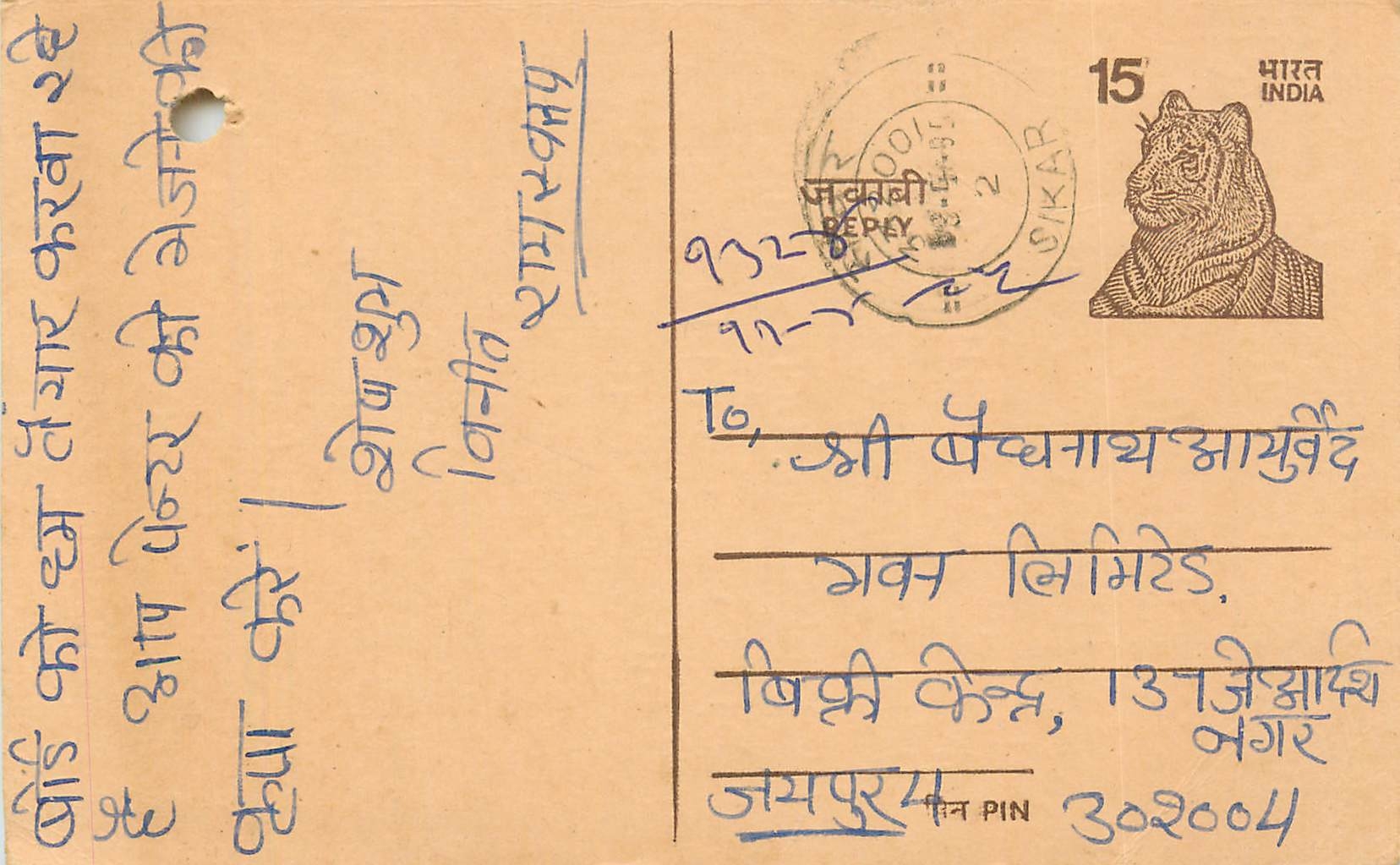 Inde India Entier Postal Stationary Tigre