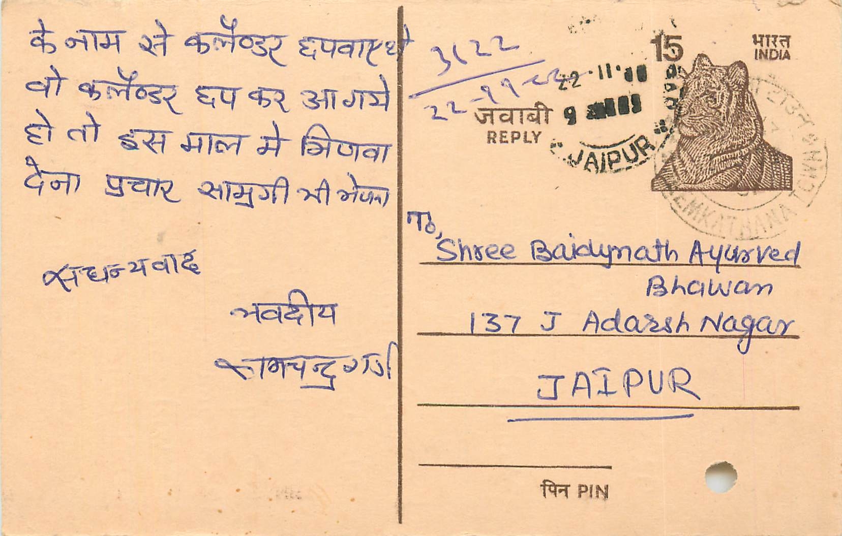 Inde India Entier Postal Stationary Tigre