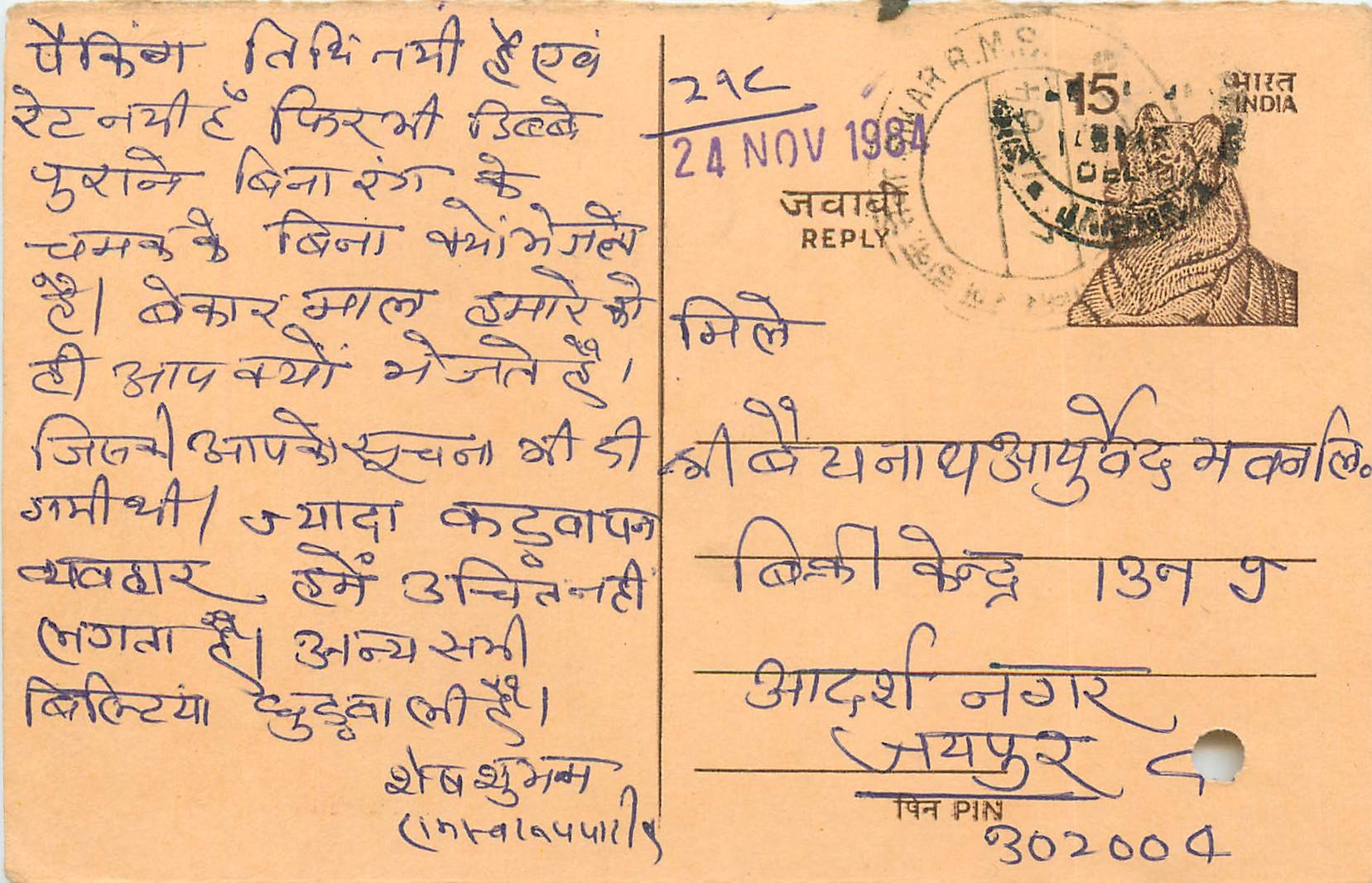 Inde India Entier Postal Stationary Tigre