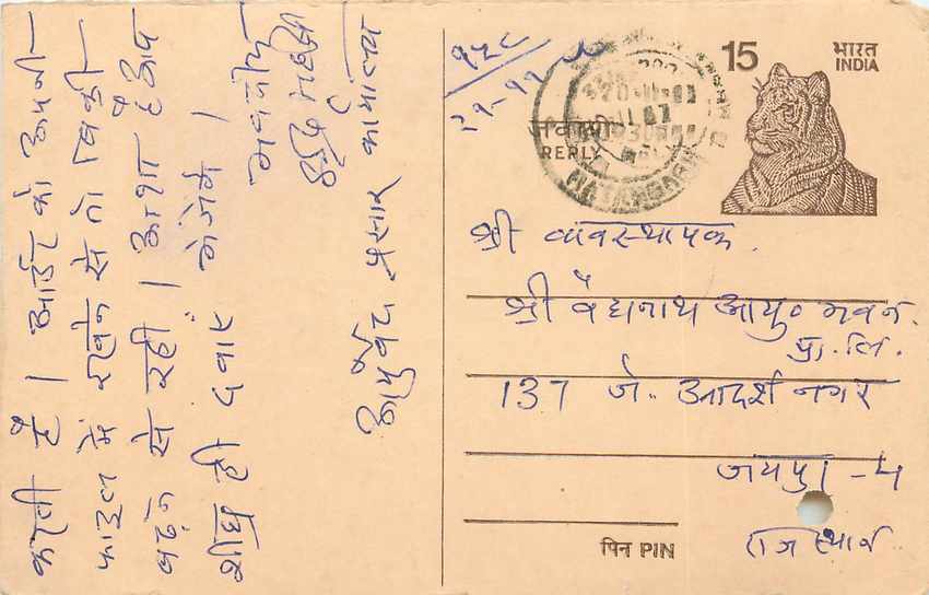 Inde India Entier Postal Stationary Tigre