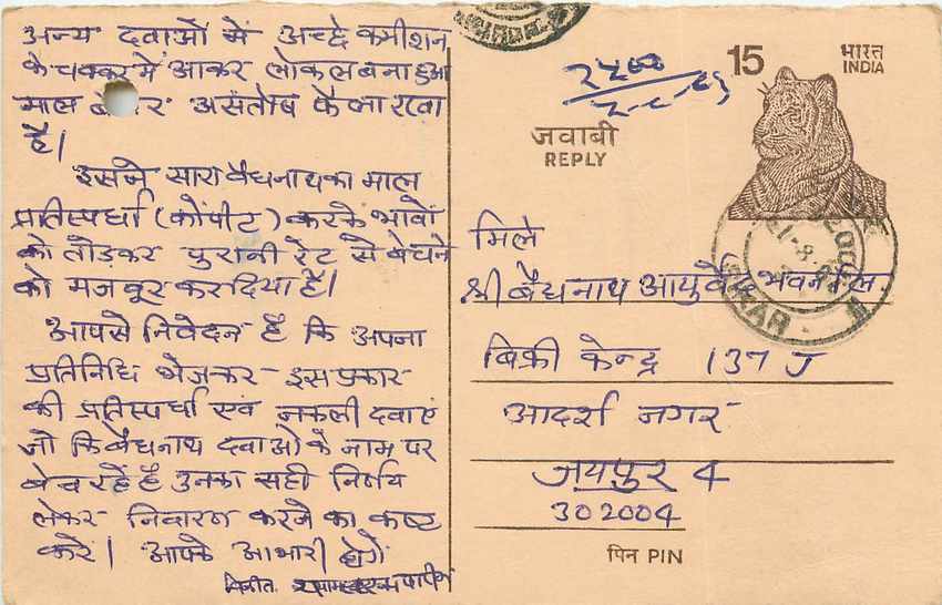 Inde India Entier Postal Stationary Tigre