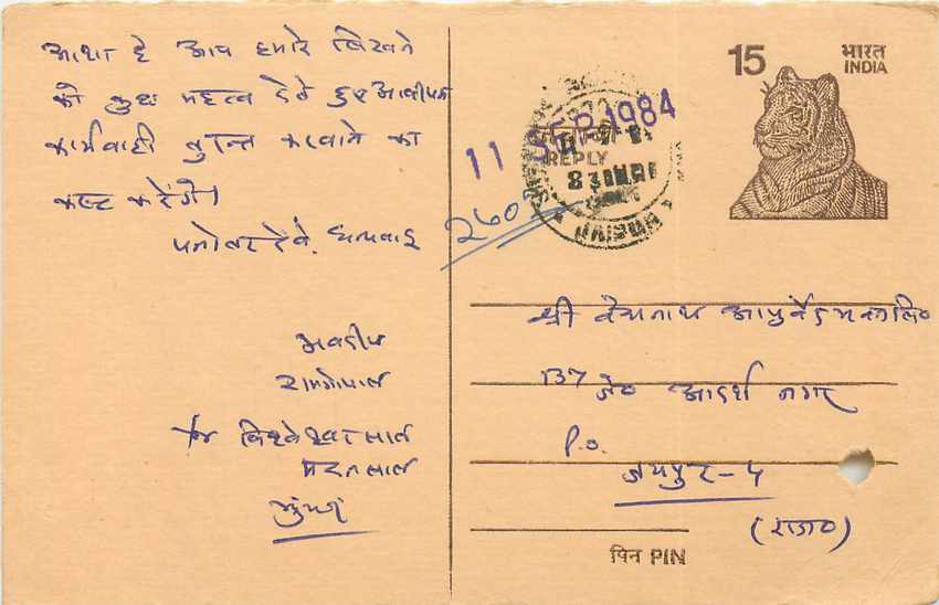 Inde India Entier Postal Stationary Tigre