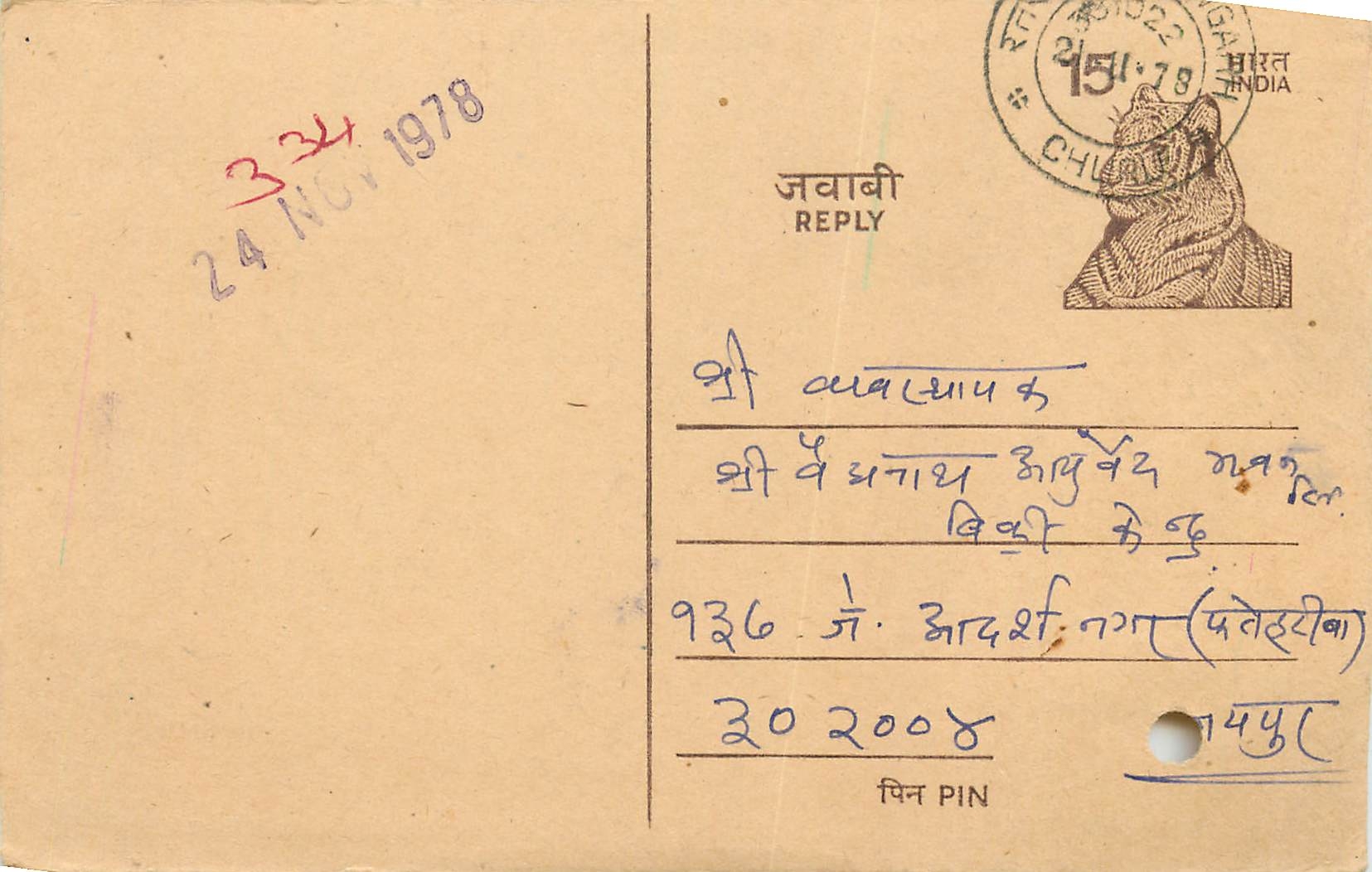 Inde India Entier Postal Stationary Tigre