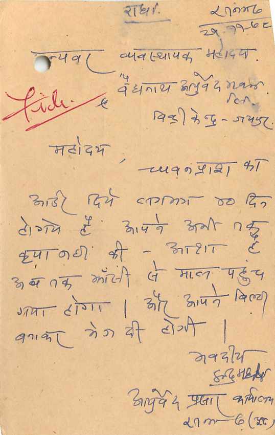 Inde India Entier Postal Stationary Tigre — Verso