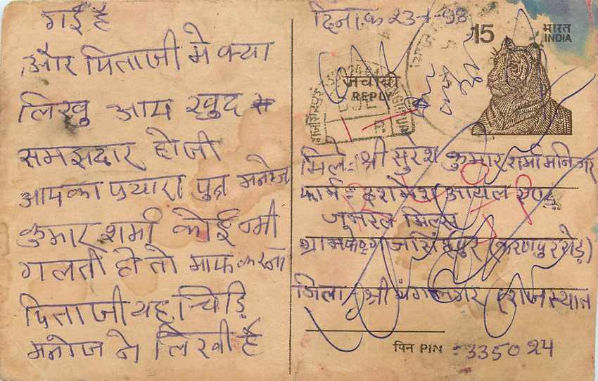 Inde India Entier Postal Stationary Tigre