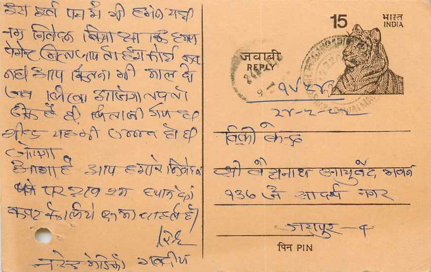 Inde India Entier Postal Stationary Tigre