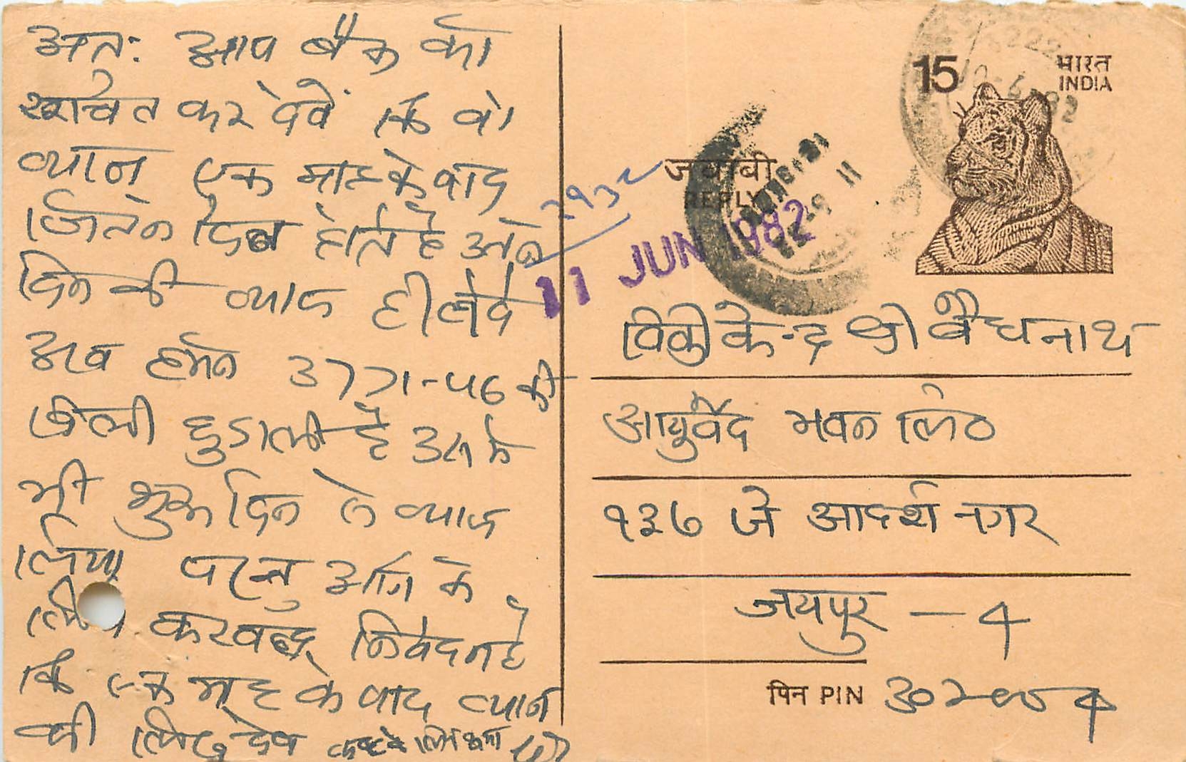 Inde India Entier Postal Stationary Tigre