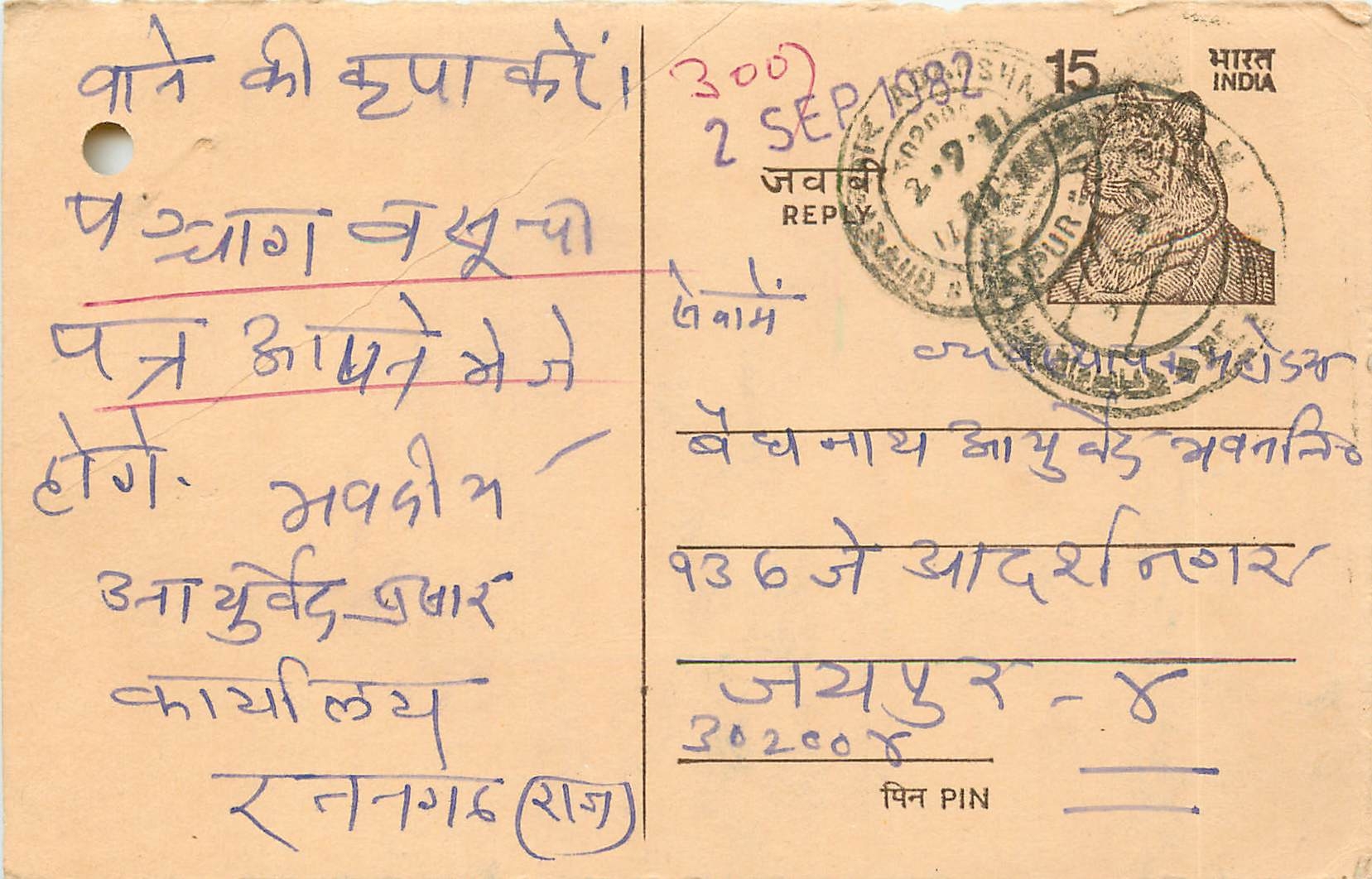 Inde India Entier Postal Stationary Tigre