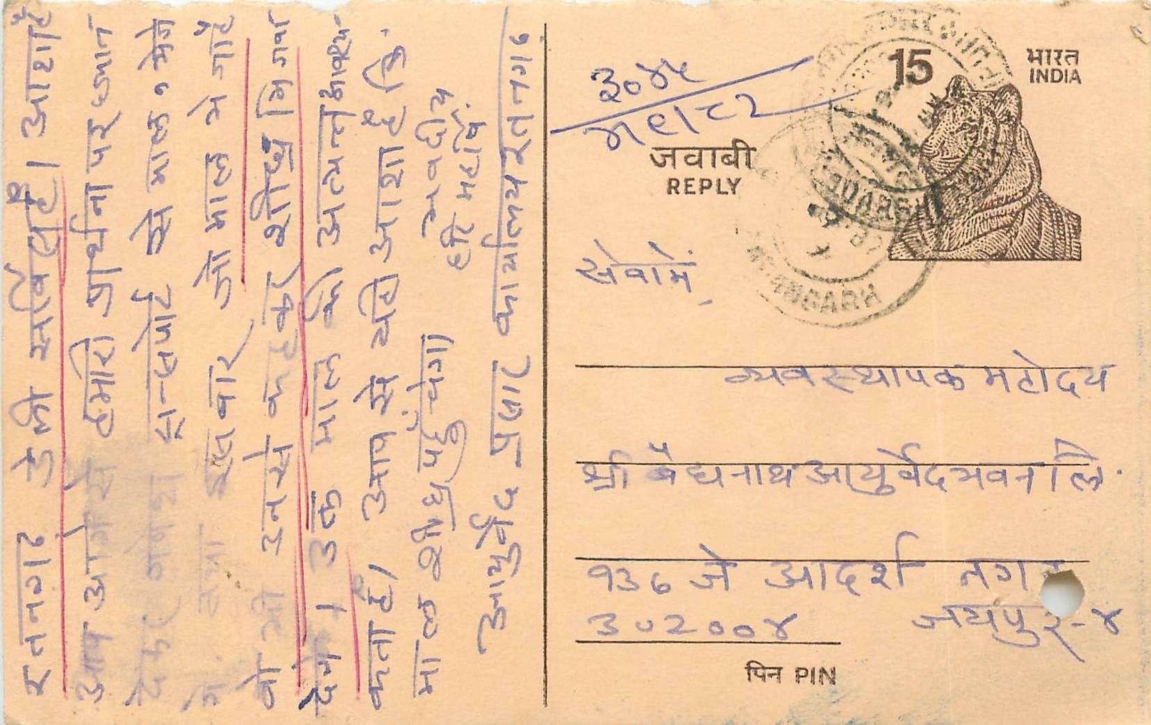 Inde India Entier Postal Stationary Tigre
