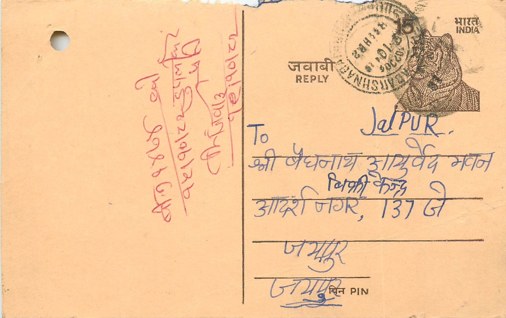 Inde India Entier Postal Stationary Tigre