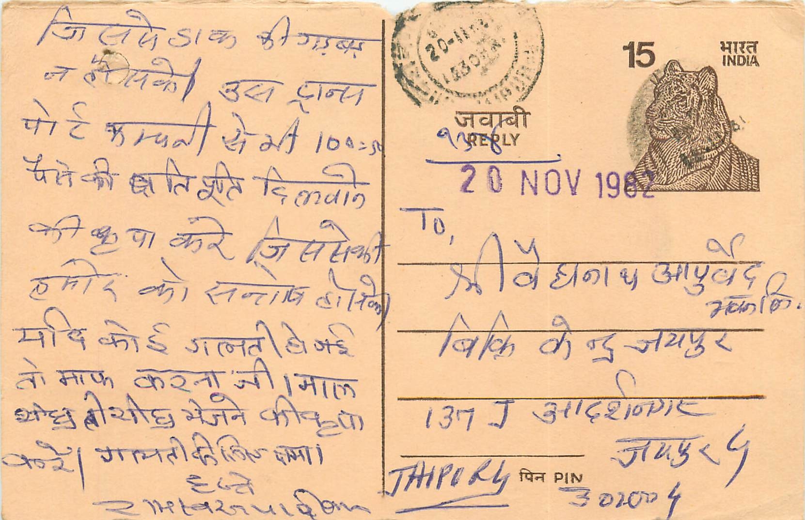 Inde India Entier Postal Stationary Tigre