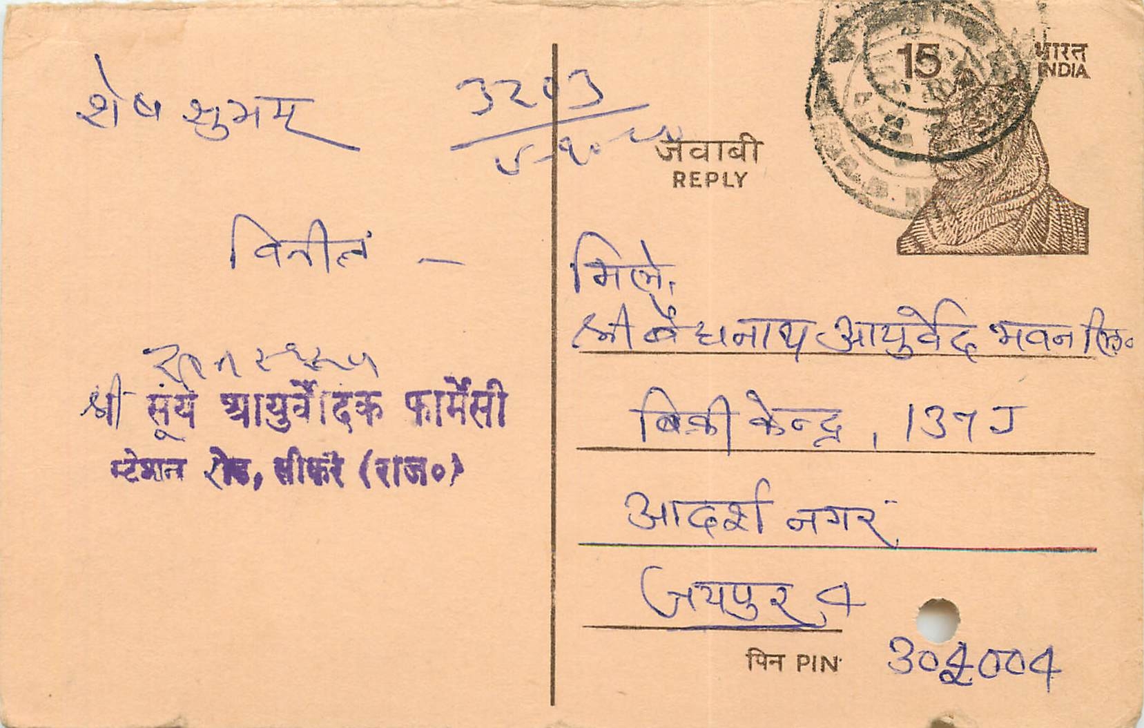 Inde India Entier Postal Stationary Tigre