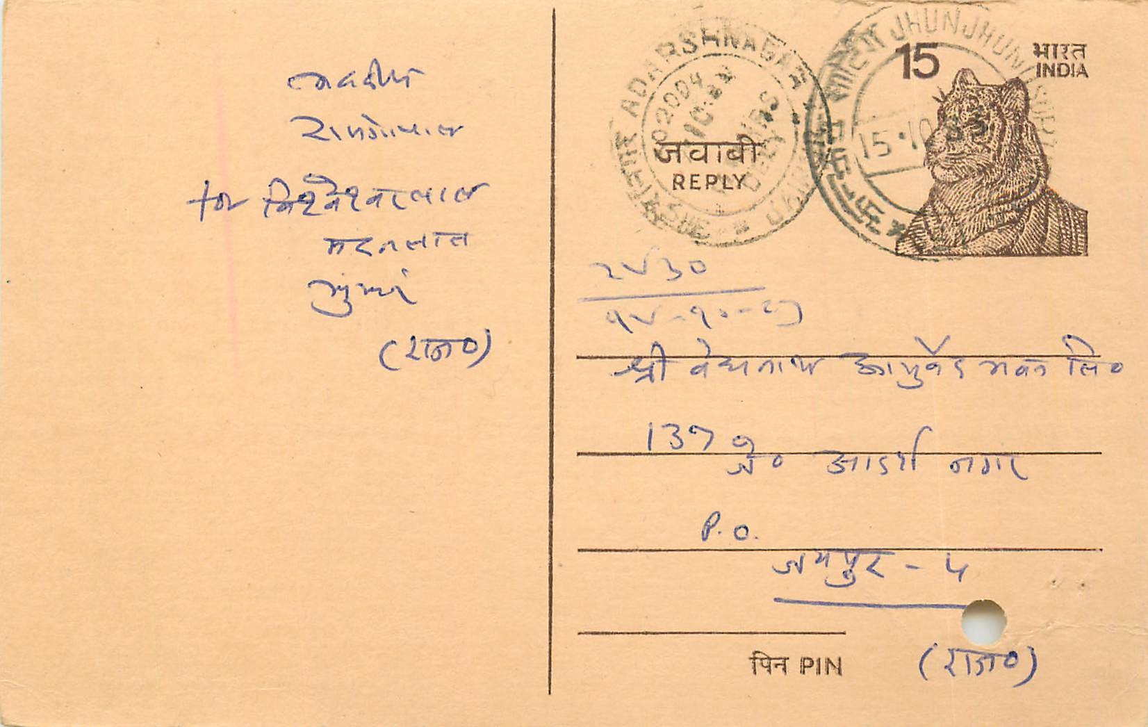 Inde India Entier Postal Stationary Tigre