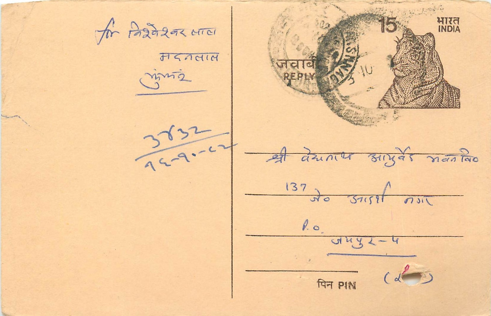 Inde India Entier Postal Stationary Tigre