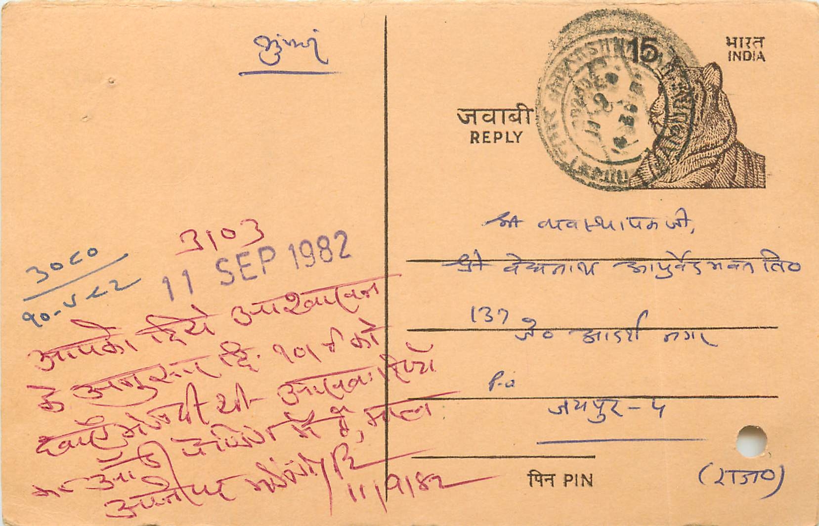 Inde India Entier Postal Stationary Tigre