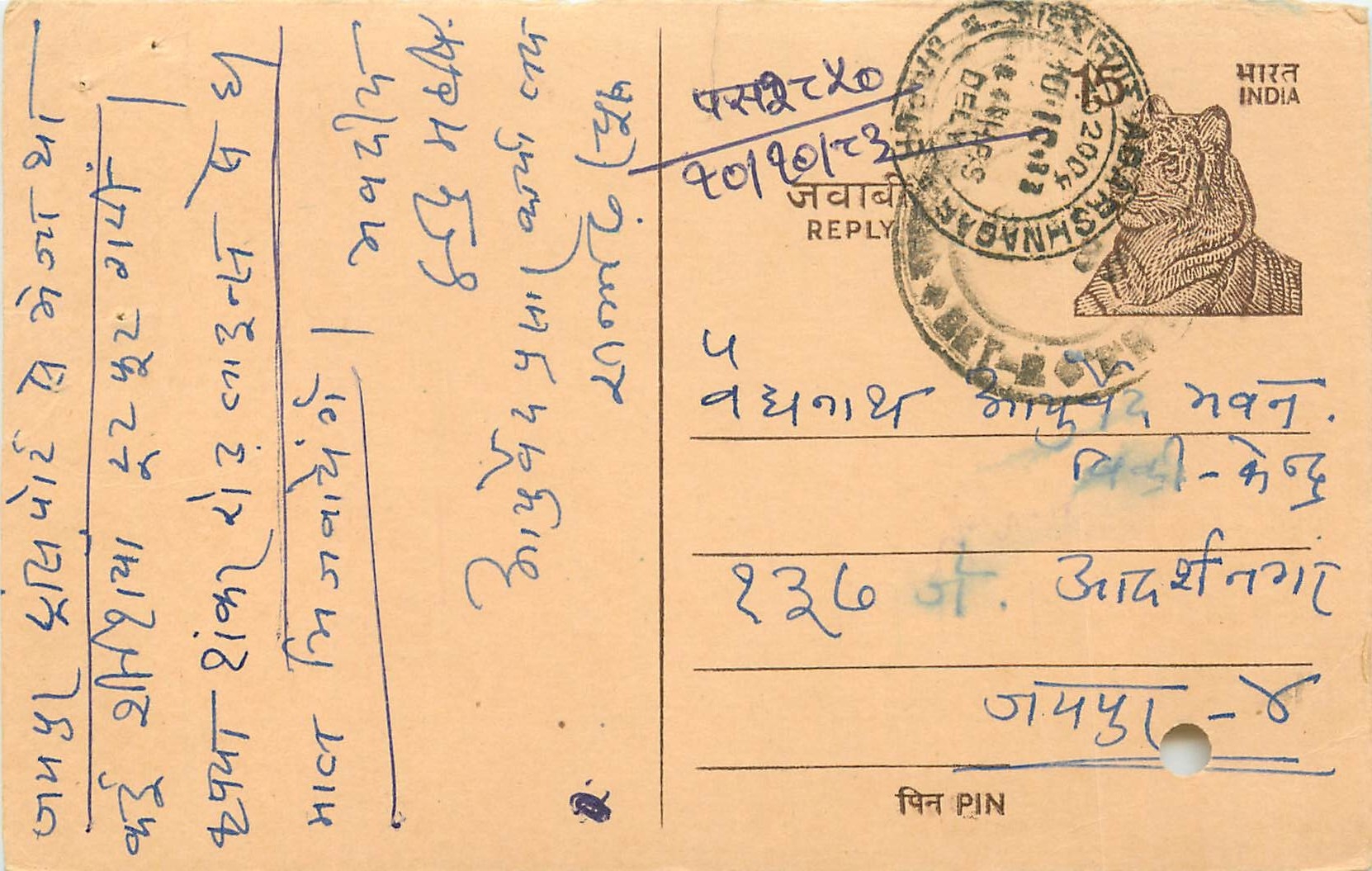 Inde India Entier Postal Stationary Tigre
