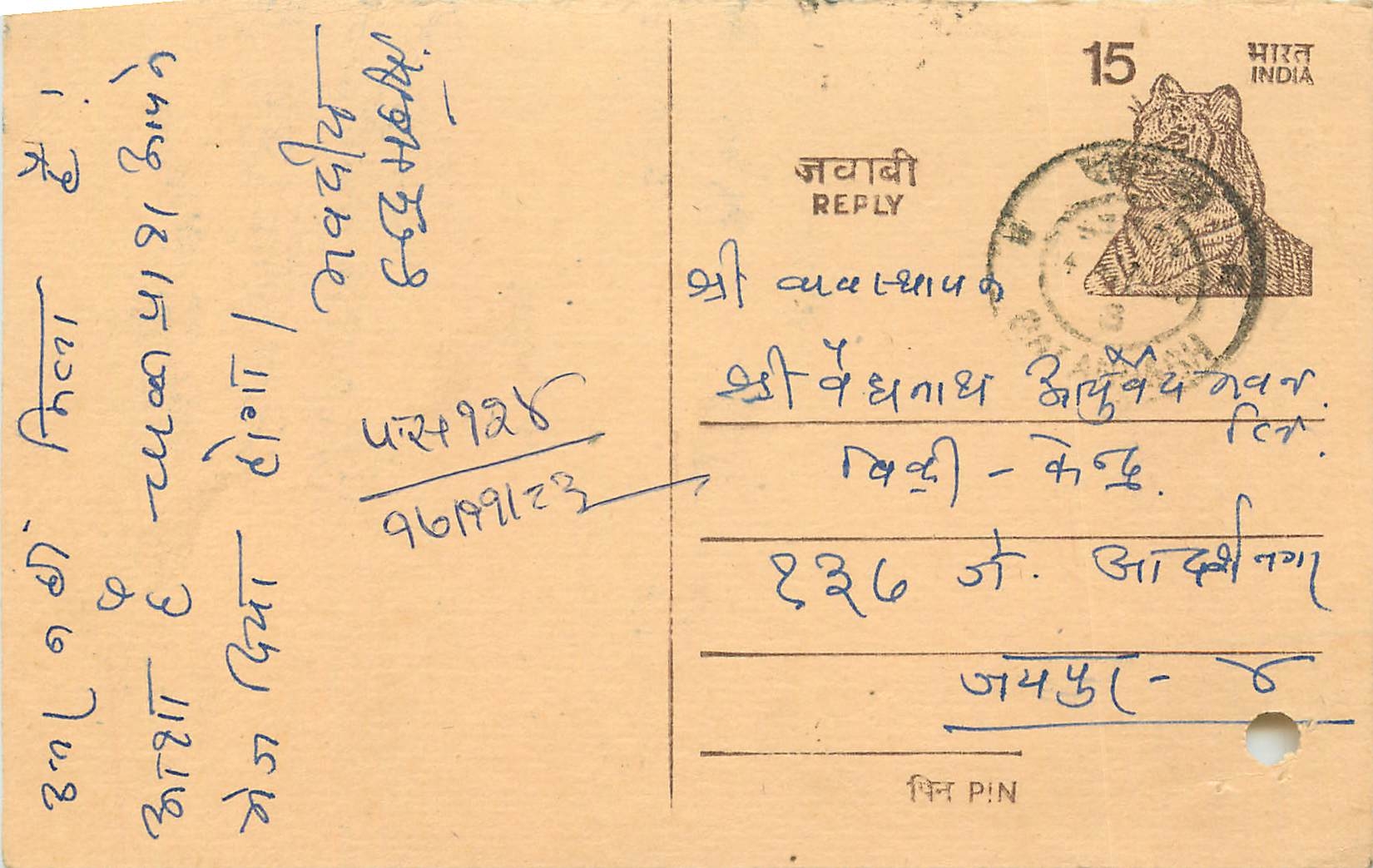 Inde India Entier Postal Stationary Tigre